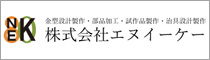 株式会社NEK