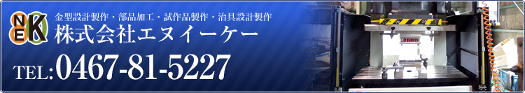 株式会社エヌイーケー